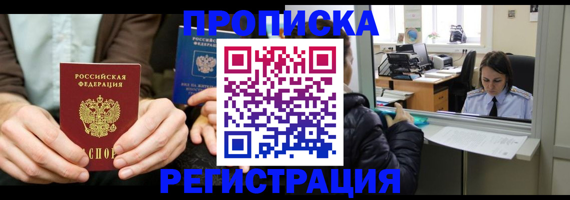 прописка в Верхнем Тагиле