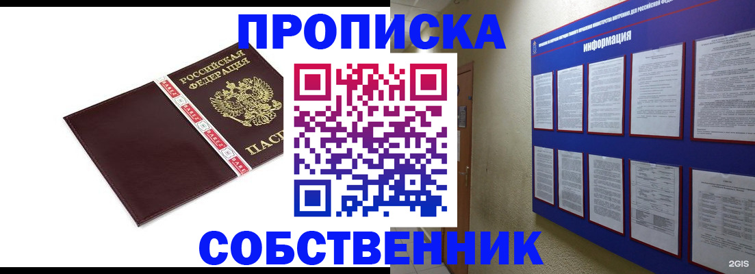 прописка от собственника в Верхнем Тагиле