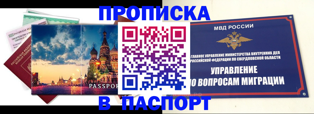 прописка в Верхнем Тагиле